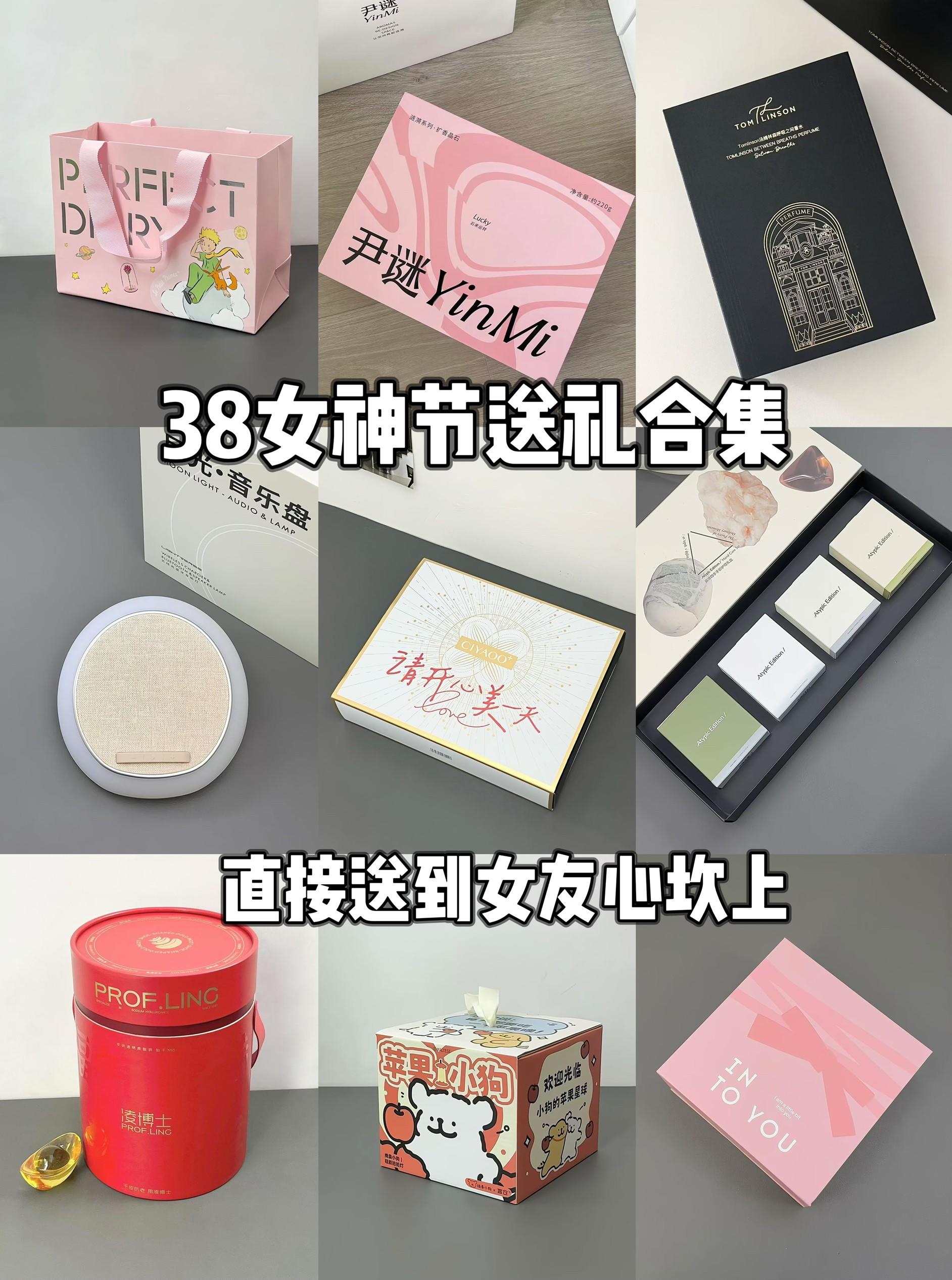 女神节小预算礼物合集!包送到心趴上
38女神节快要到了
给宝子们推荐一些实用又有性价比的小礼物